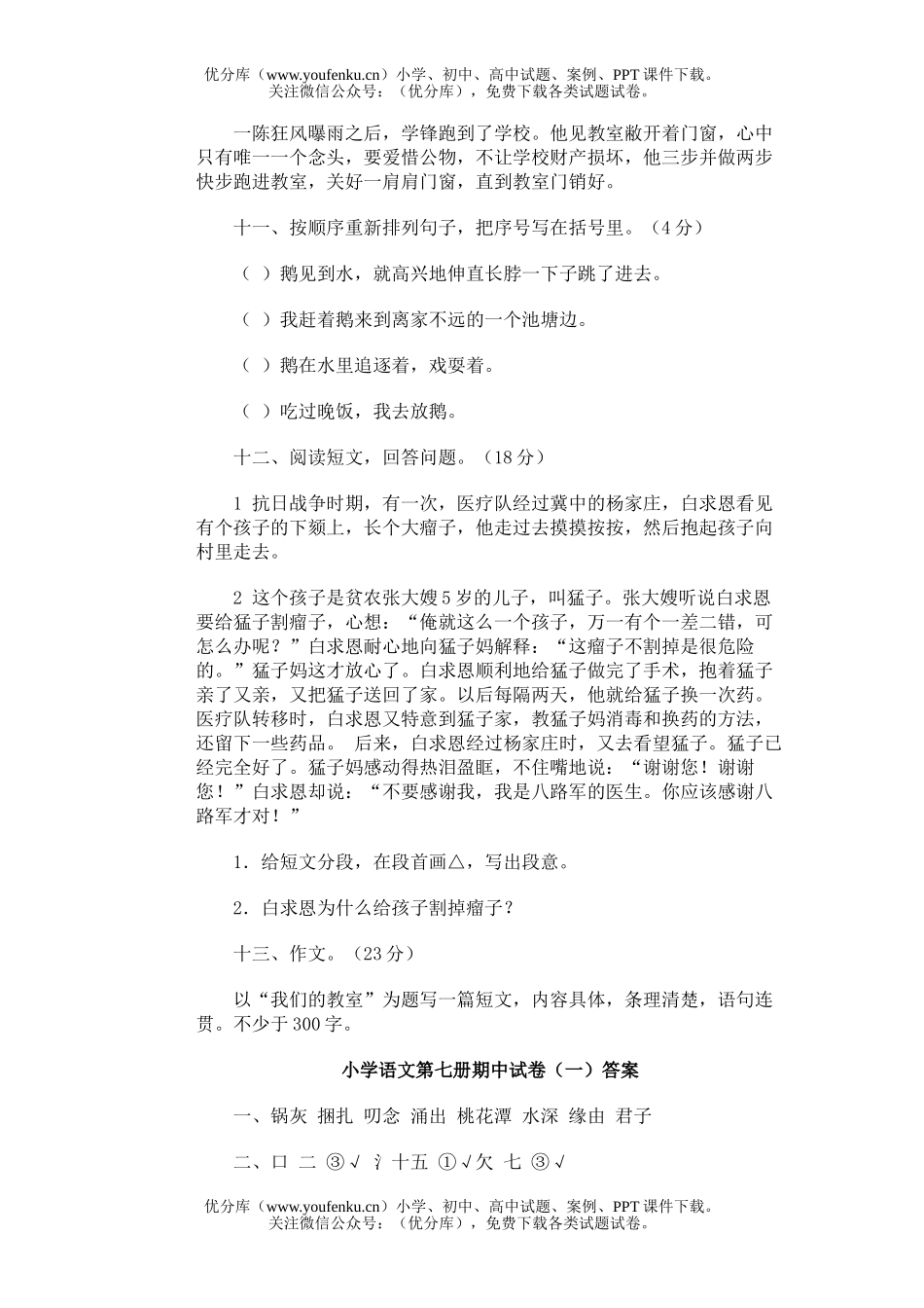 小学四年级语文第七册期中(一)试卷_第3页