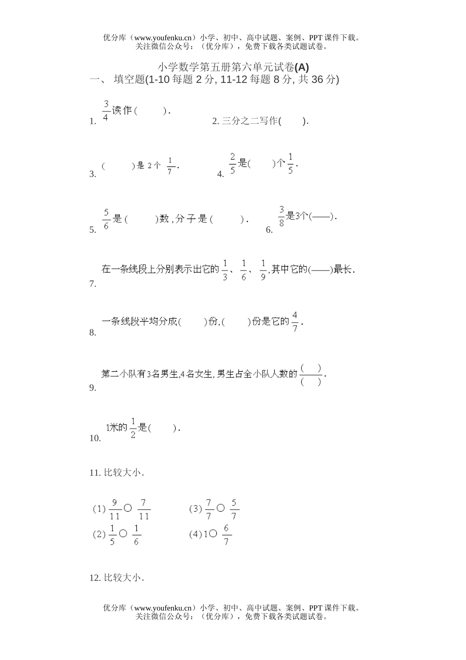 小学三年级数学第五册第六单元(A)试卷_第1页