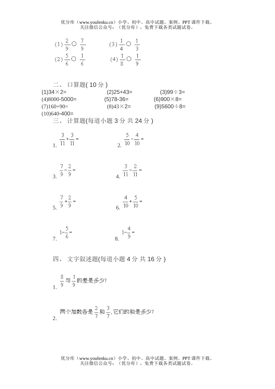 小学三年级数学第五册第六单元(A)试卷_第2页
