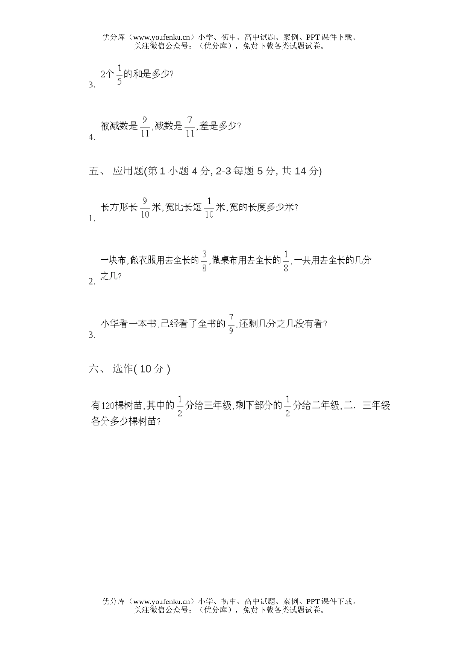 小学三年级数学第五册第六单元(A)试卷_第3页