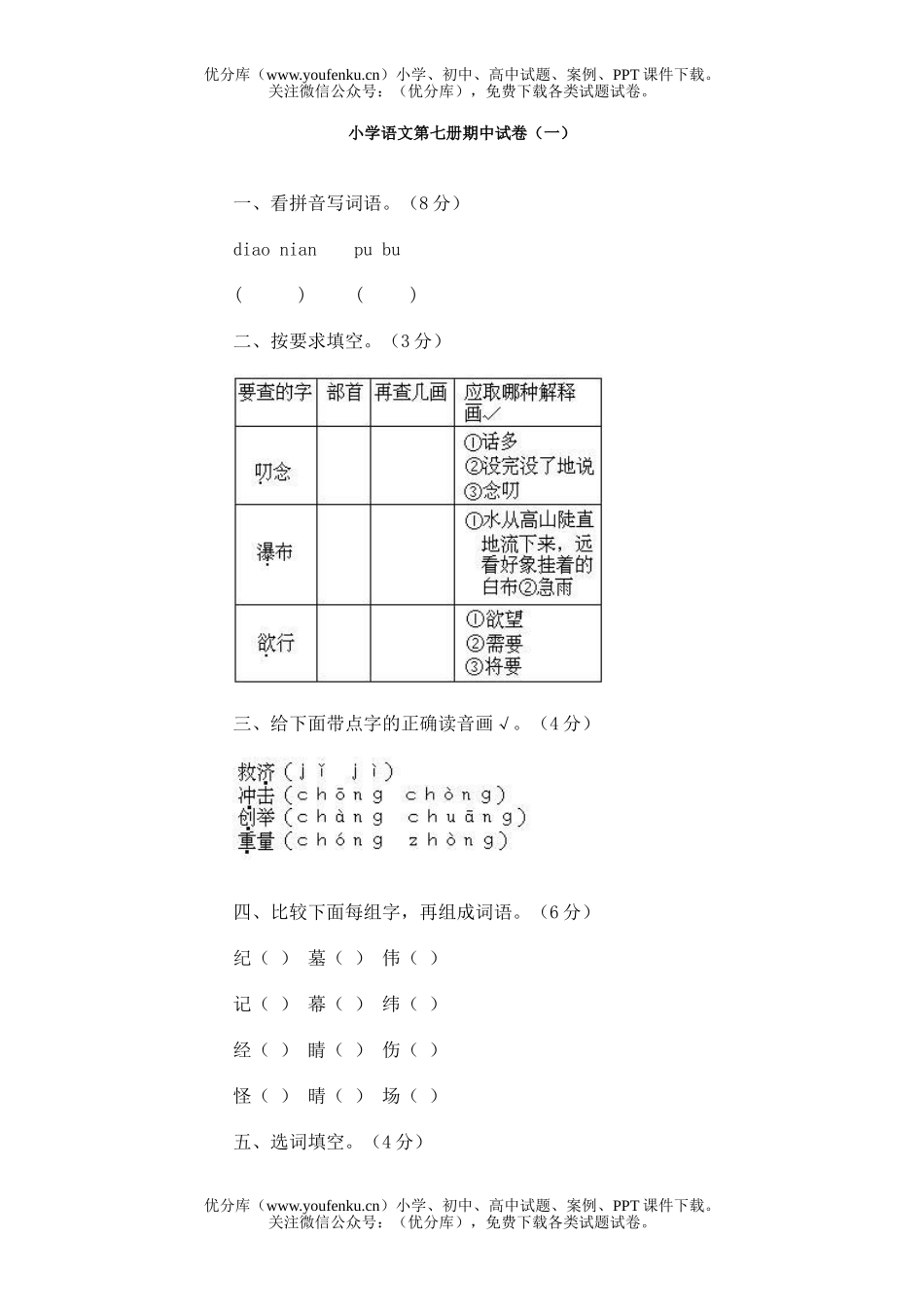 小学四年级语文第七册期中3试卷_第1页