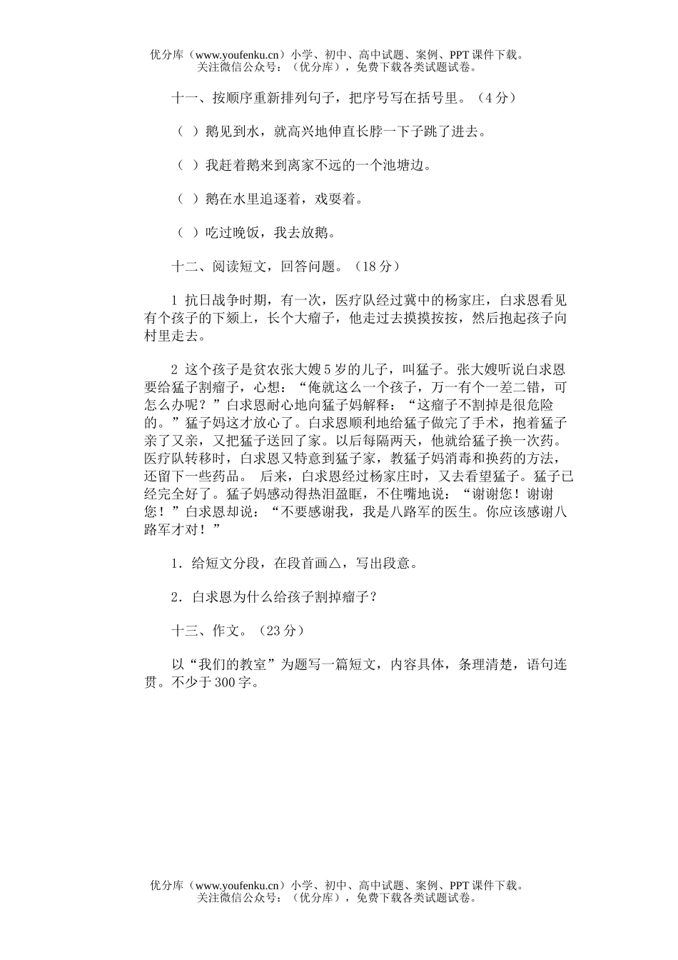 小学四年级语文第七册期中3试卷_第3页