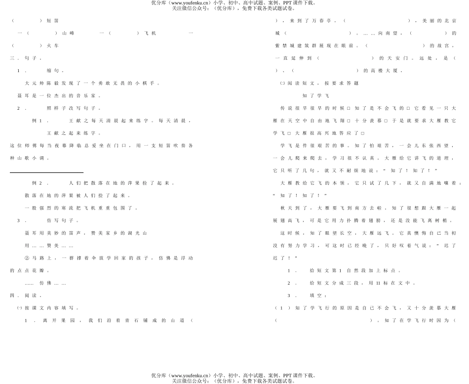 小学四年级语文第八册第二单元阅读训练试卷_第2页