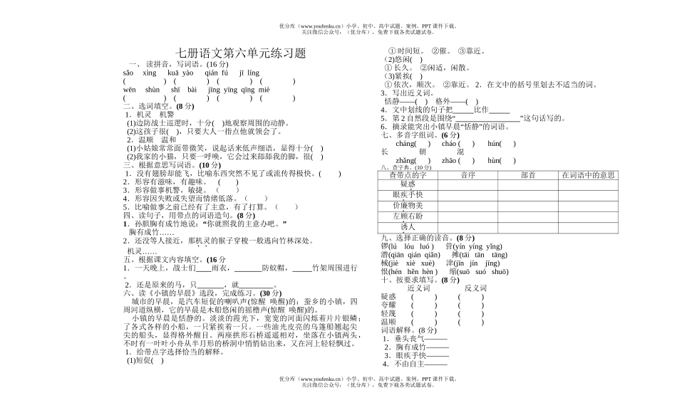 小学四年级语文浙江版七册第6、7单元复习测.试卷_第1页