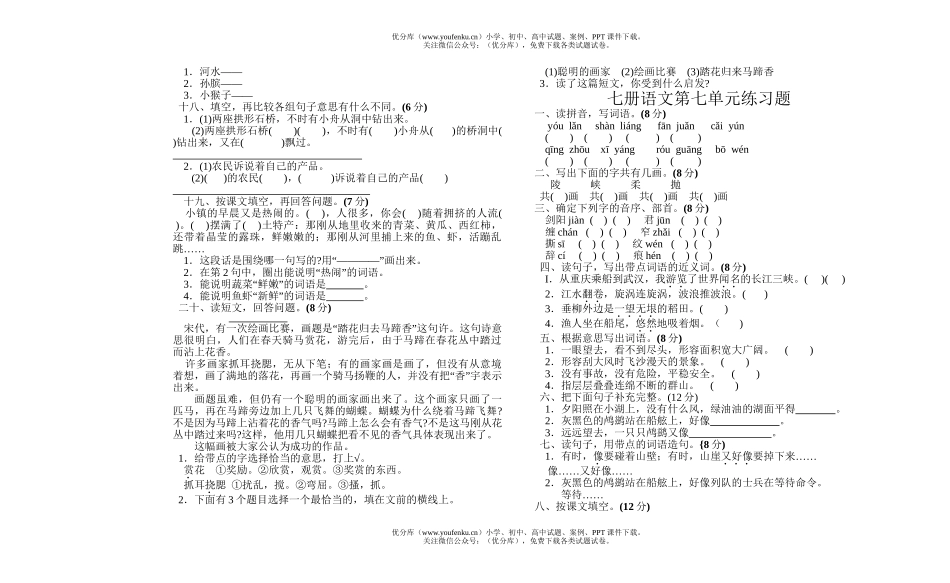小学四年级语文浙江版七册第6、7单元复习测.试卷_第3页