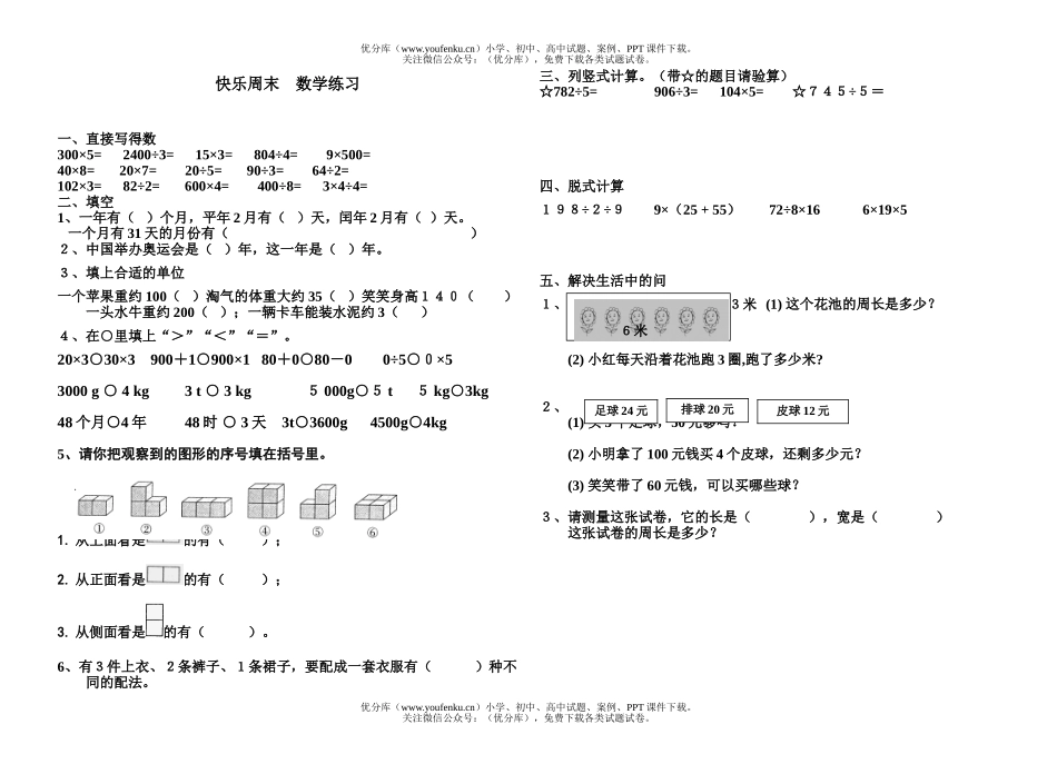 小学三年级数学人教版教学乘除法练习与测试卷_第1页