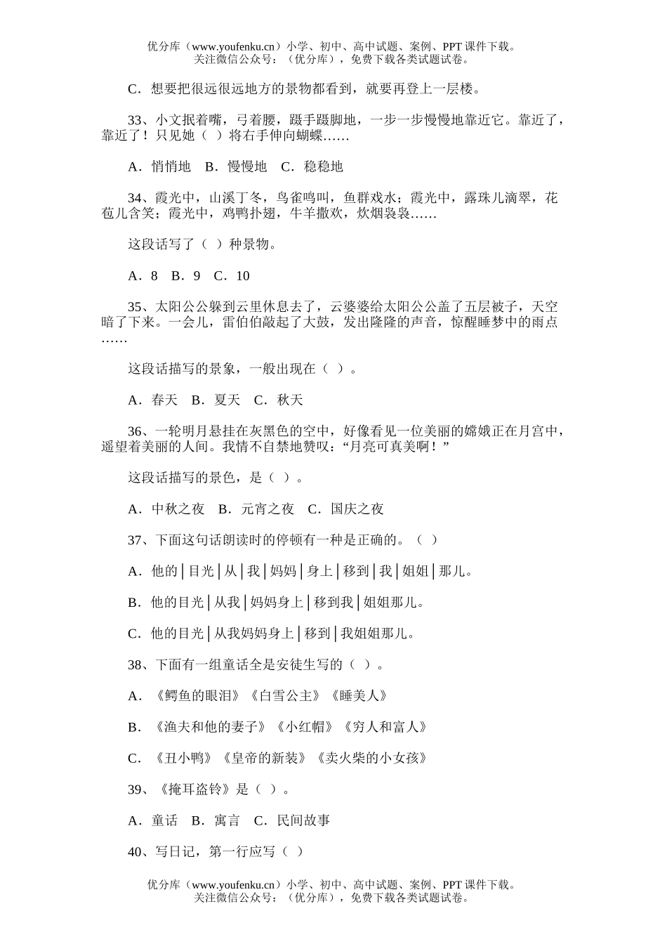 小学三年级语文第五届全国生知识能力大赛(1)试卷_第2页