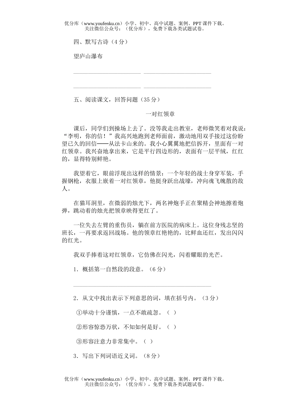 小学四年级语文第七册期末(八)试卷_第2页