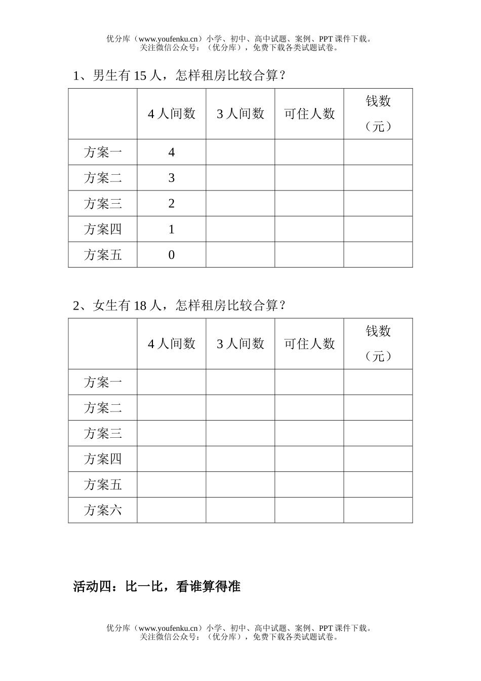 小学三年级数学人教版教学乘法活动设计试卷_第3页