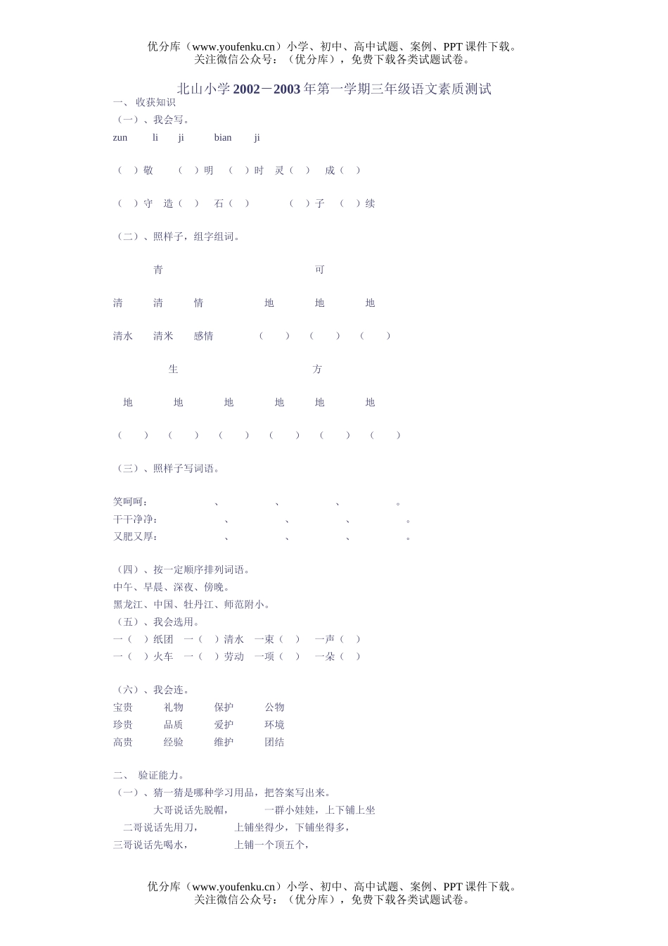小学三年级语文南山第一学期素质测试卷_第1页