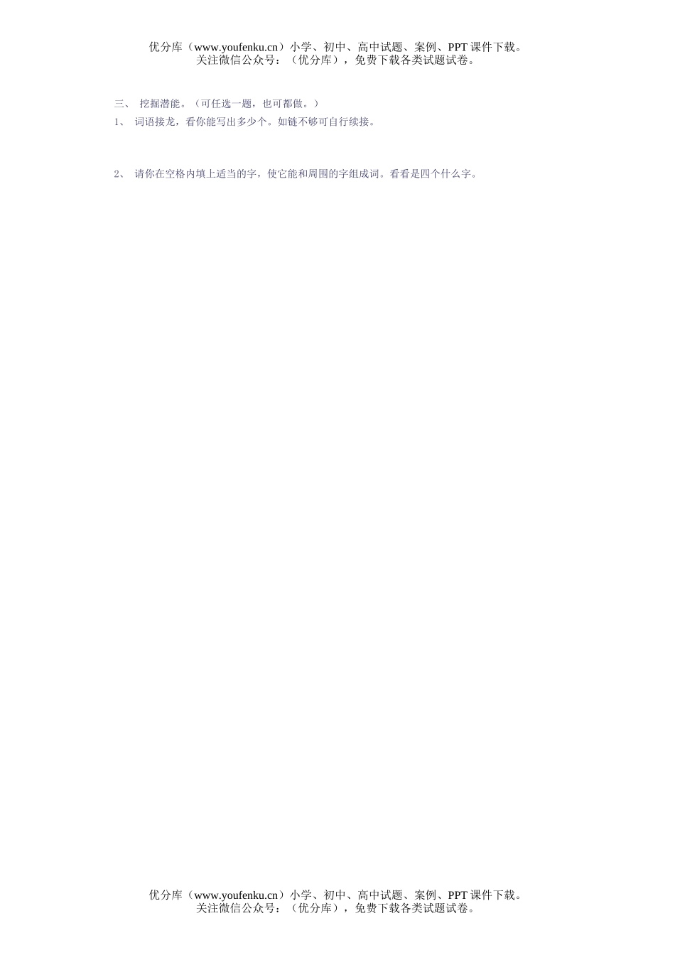 小学三年级语文南山第一学期素质测试卷_第2页