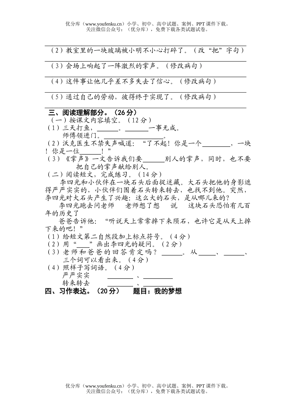 小学三年级语文苏教版上册第七单元试卷_第2页