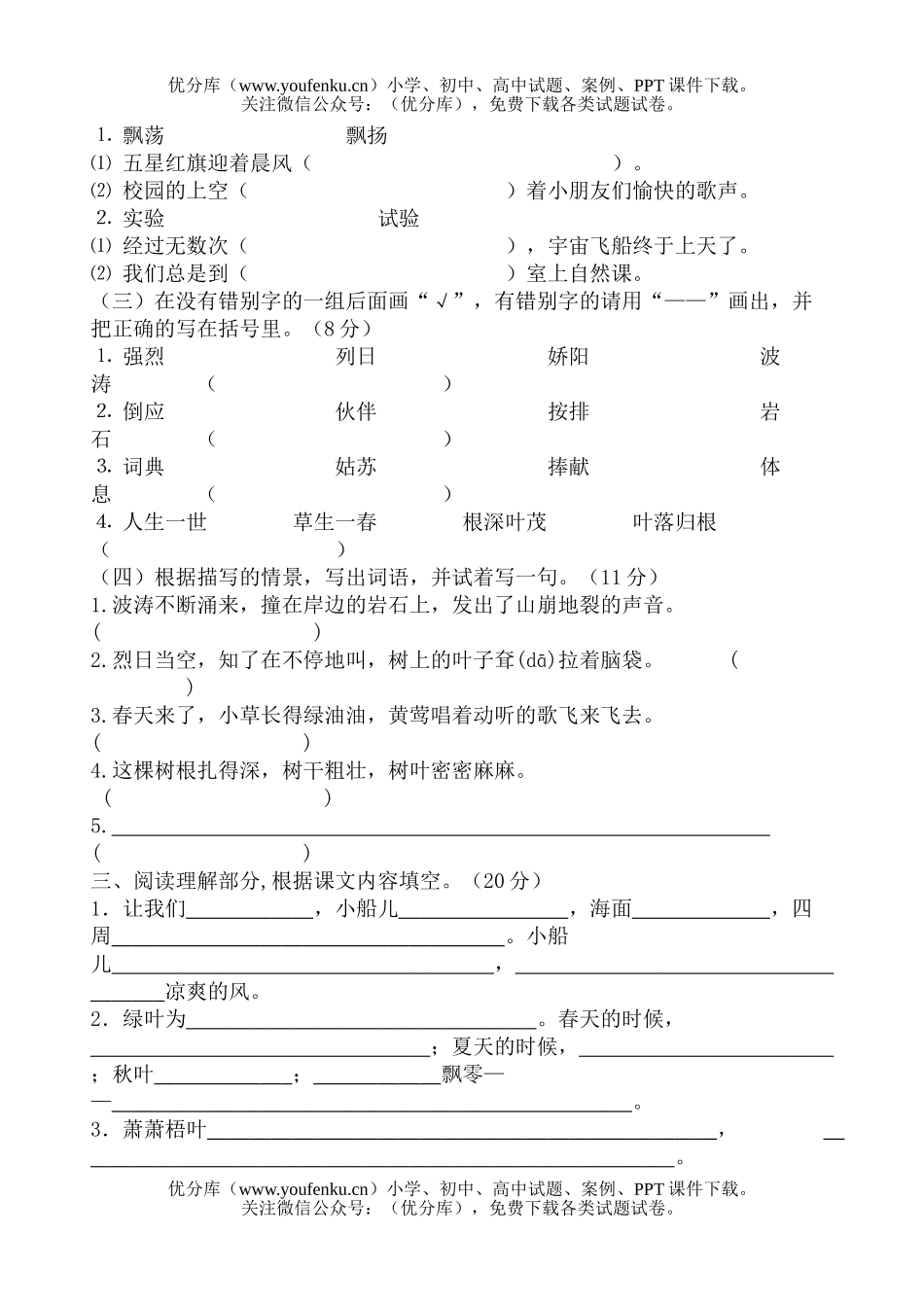小学三年级语文苏教版上册第一单元检测题试卷_第2页