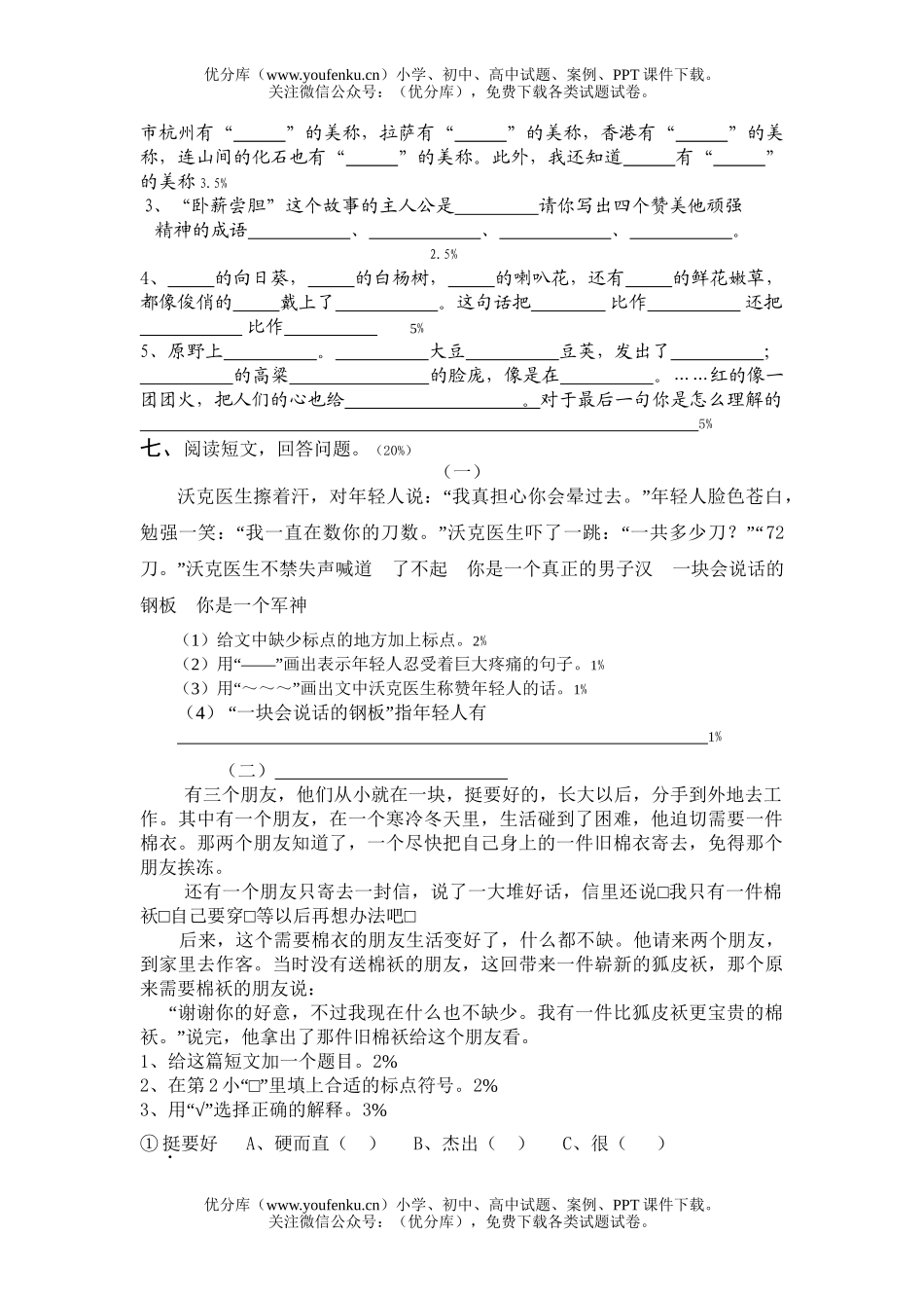 小学三年级语文苏教版第五册期末模拟试卷_第2页