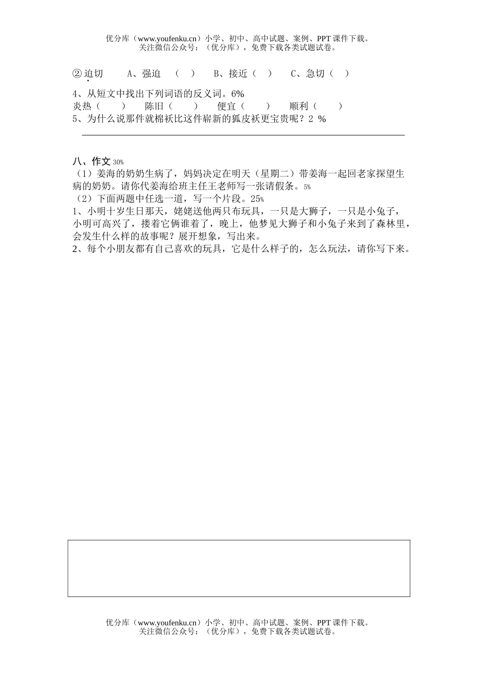 小学三年级语文苏教版第五册期末模拟试卷_第3页