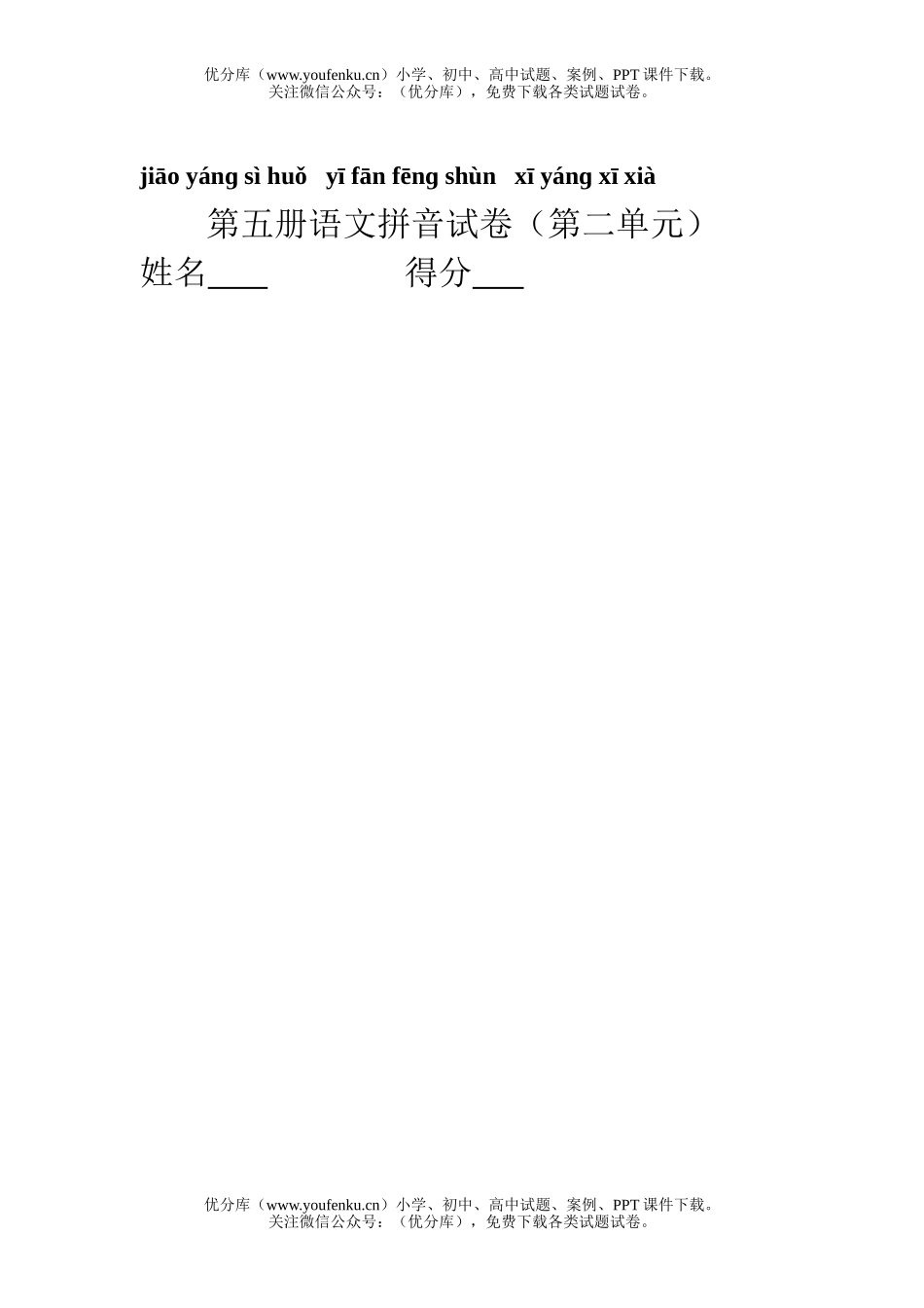 小学三年级语文苏教版第五册拼音试卷_第2页