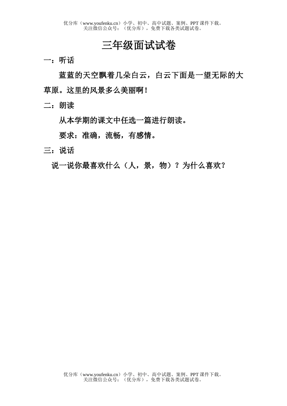 小学三年级语文面试卷_第1页