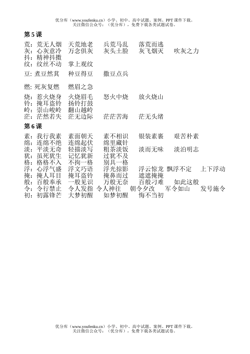 小学三年级语文苏教版成语积累4试卷_第1页