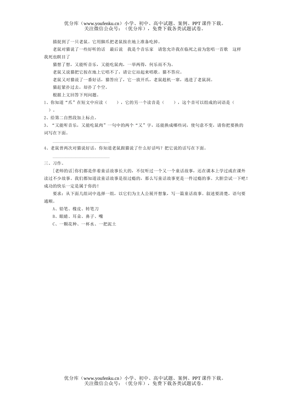 小学三年级语文名校期末小三第一学期(二)试卷_第2页