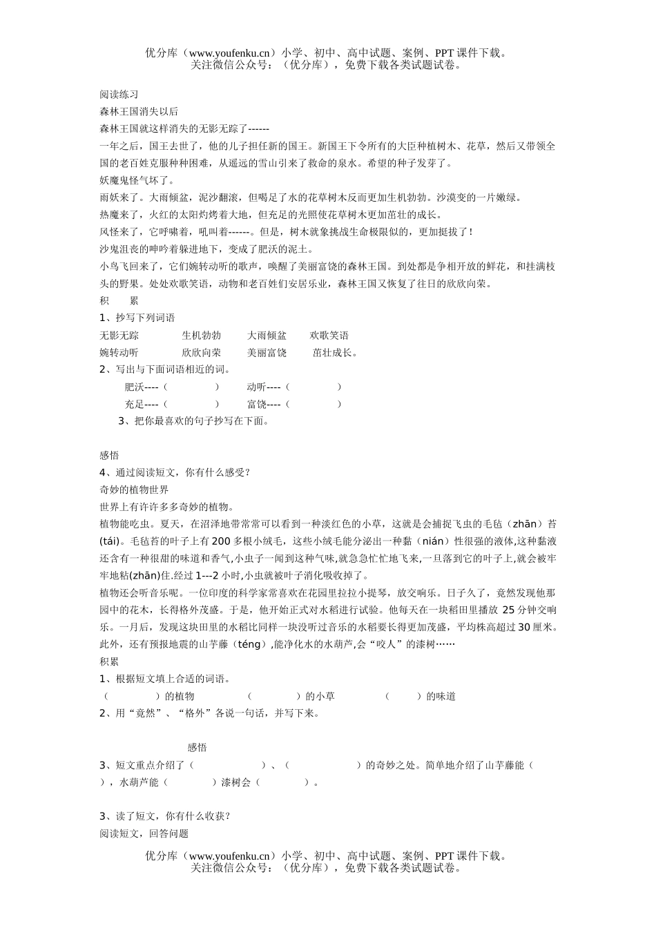 小学三年级语文下册阅读练习试卷_第1页
