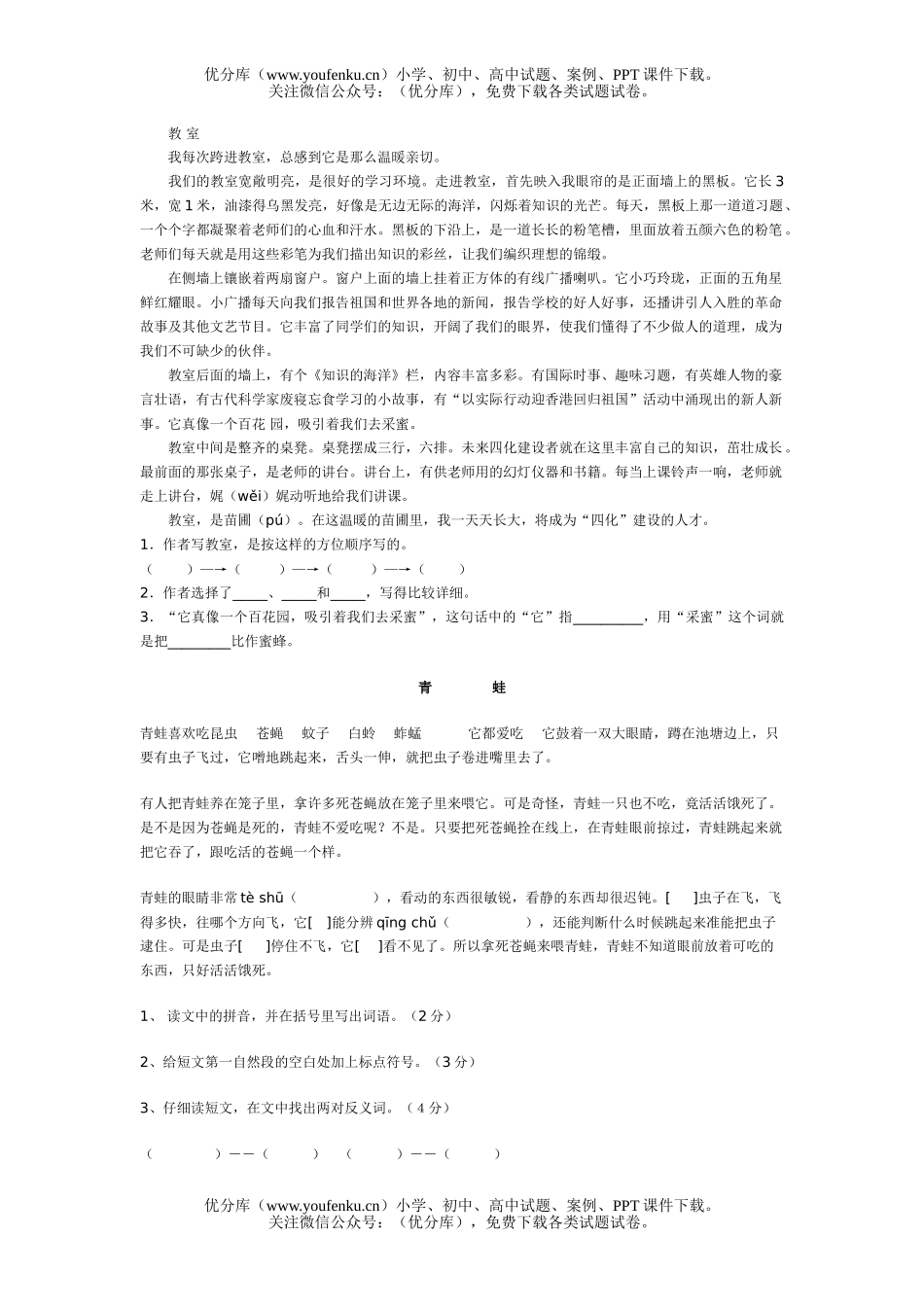 小学三年级语文下册阅读练习试卷_第2页