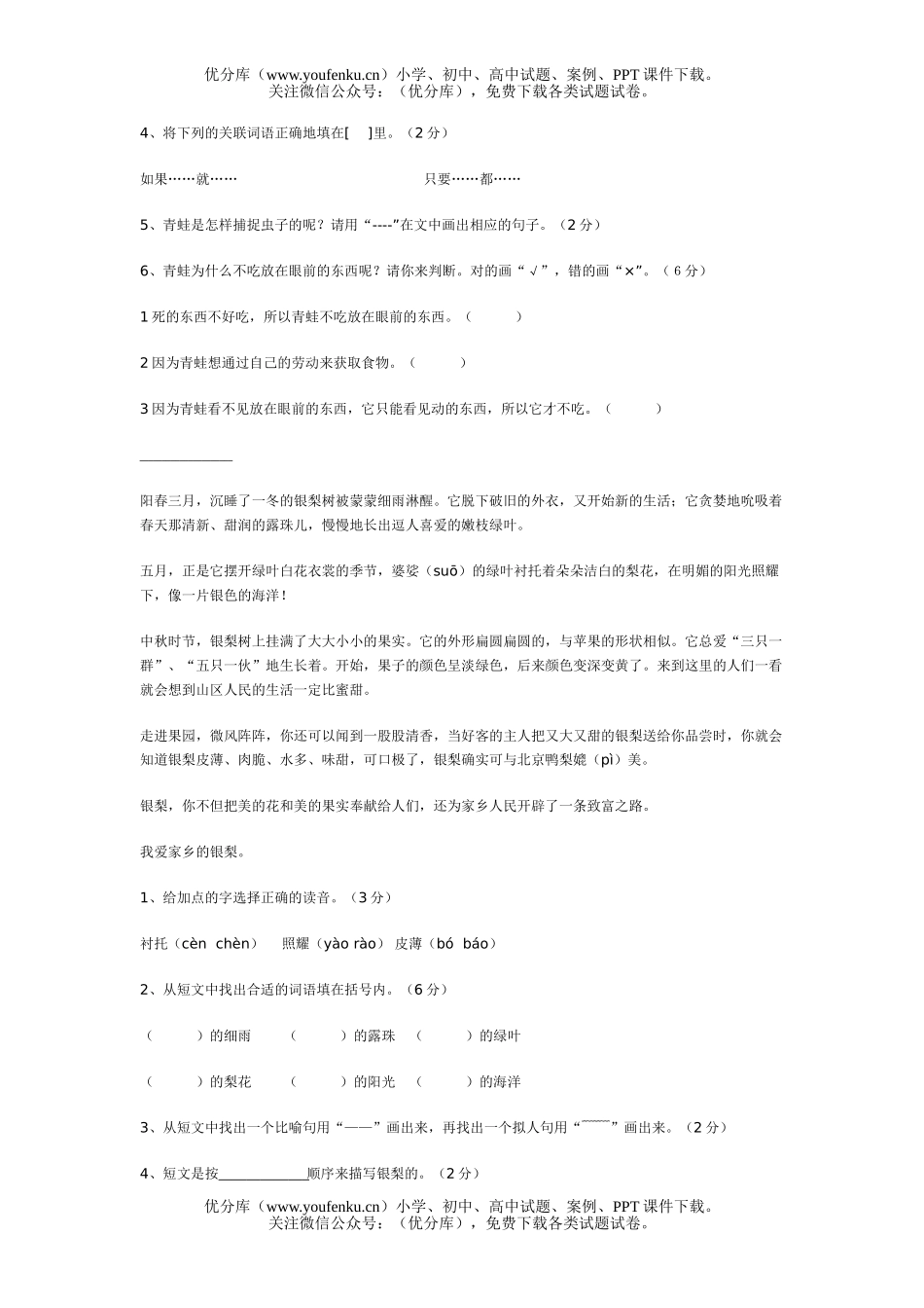 小学三年级语文下册阅读练习试卷_第3页