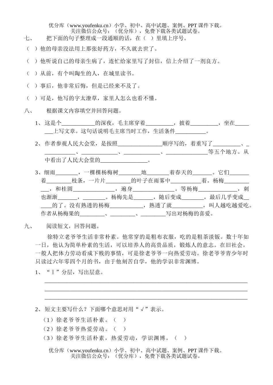 小学三年级语文下册期中考1试卷_第2页