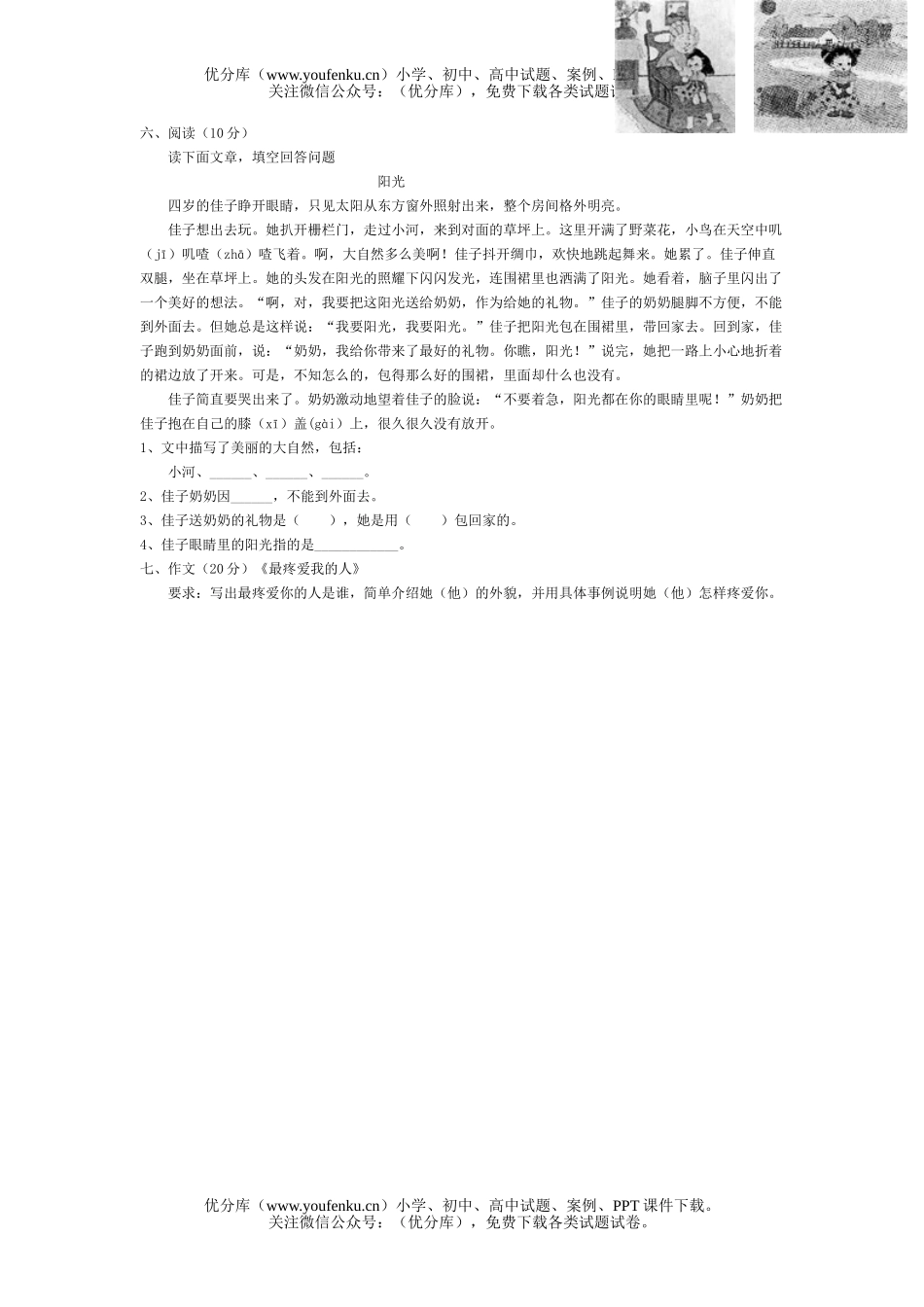 小学三年级语文名校期末小三下学期(四)试卷_第1页