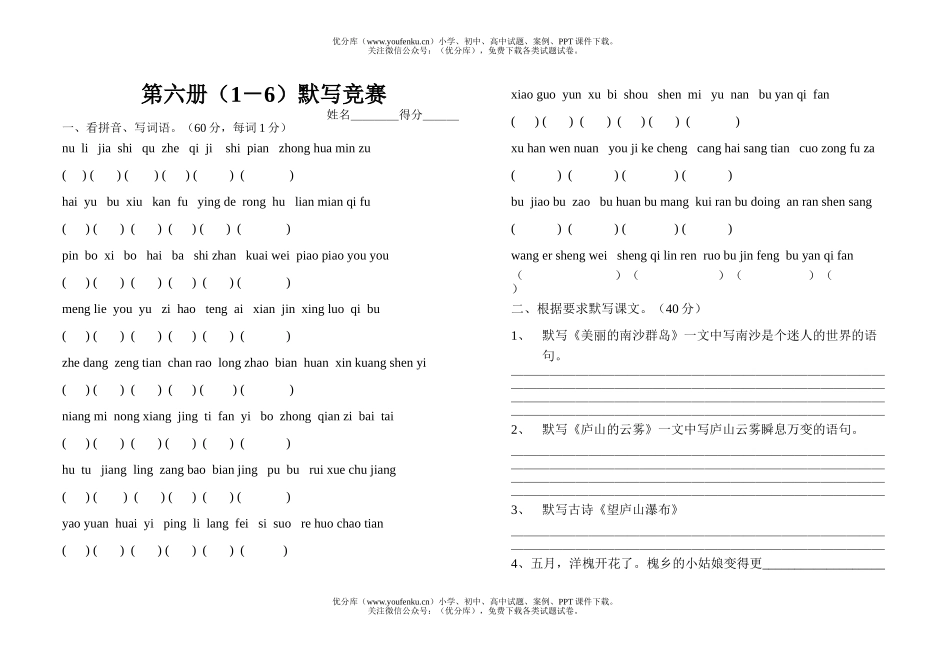 小学三年级语文第六册(1－6)默写竞赛试卷_第1页