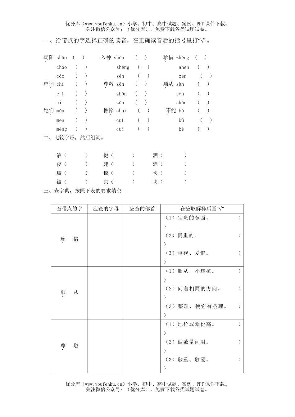 小学三年级语文第五册(1)单元评估测试卷_第1页