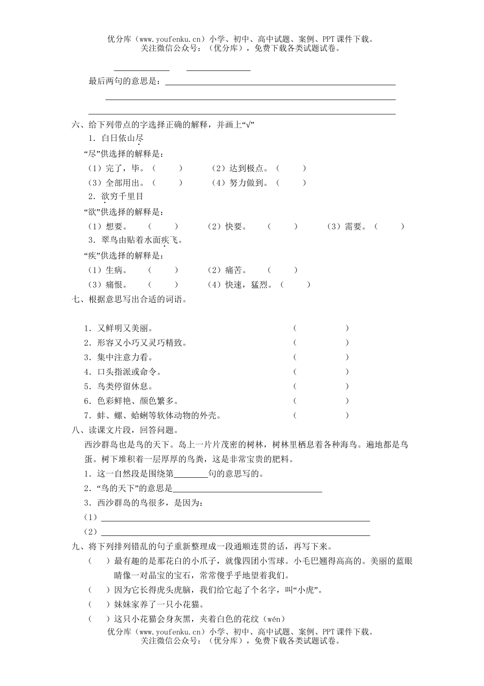 小学三年级语文第五册(2)单元评估测试卷_第2页