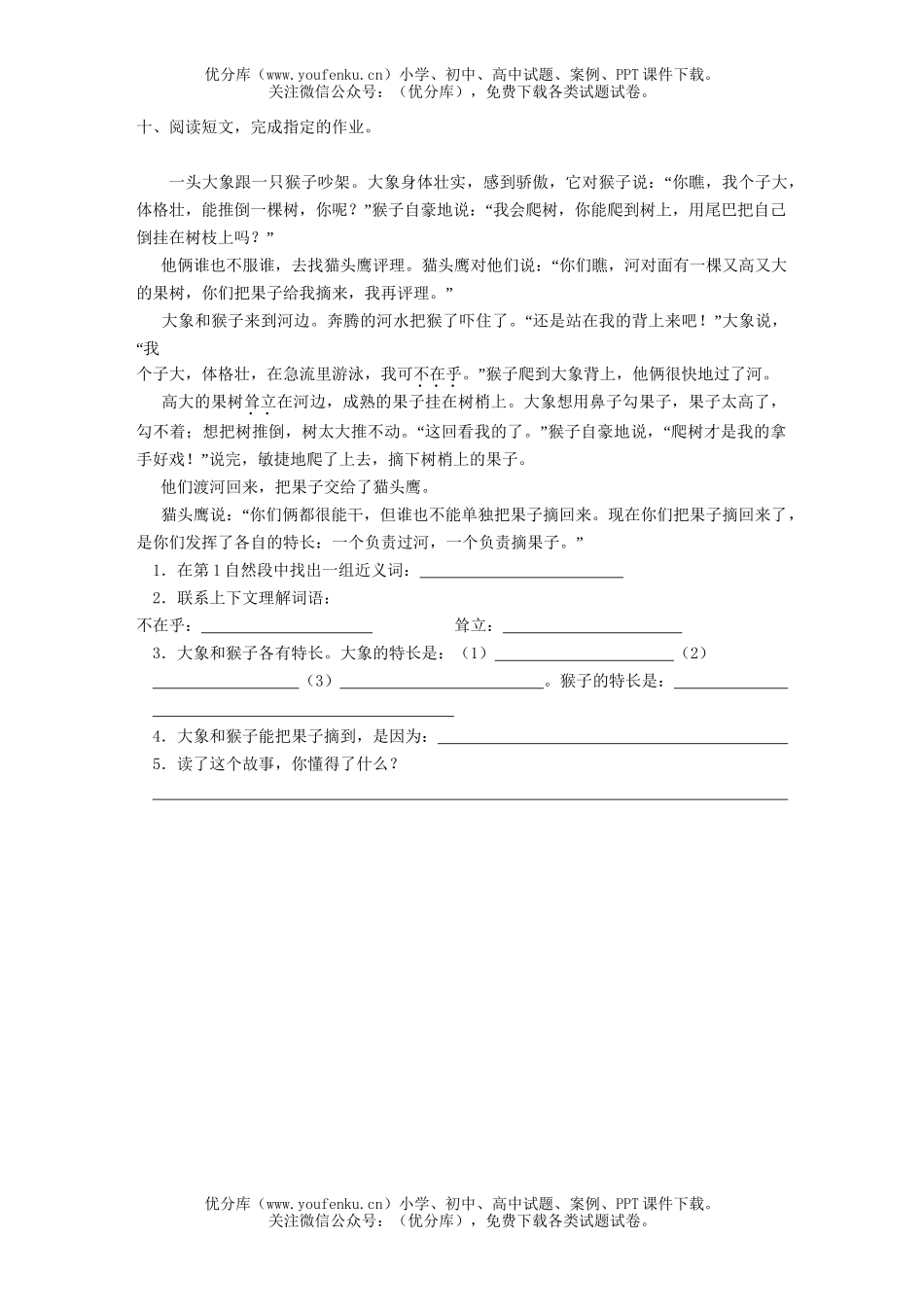 小学三年级语文第五册(2)单元评估测试卷_第3页