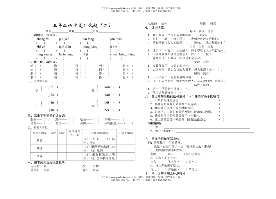 小学三年级语文下册复习二试卷_第1页