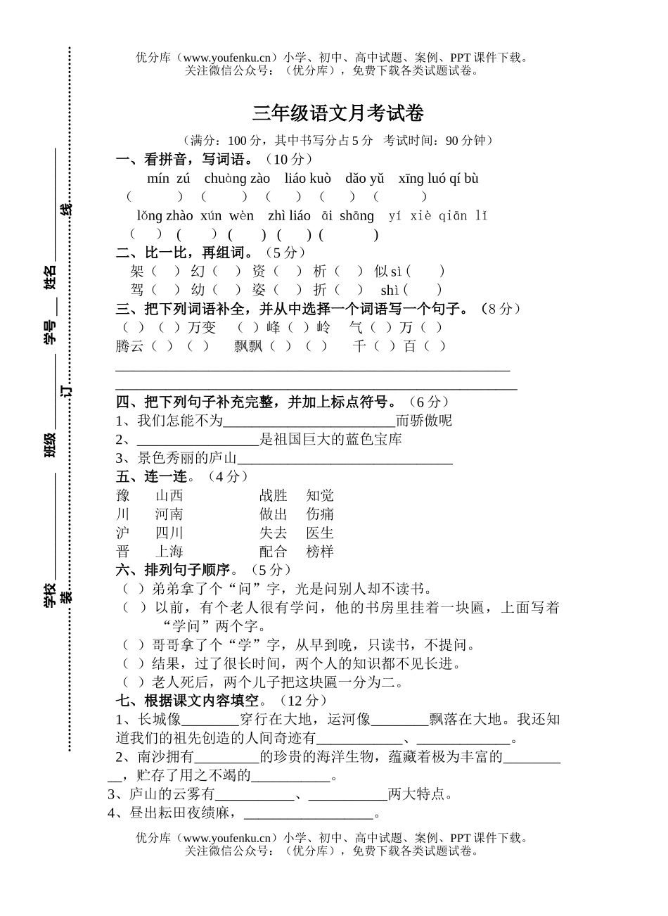 小学三年级语文下册3月份月考试卷_第1页