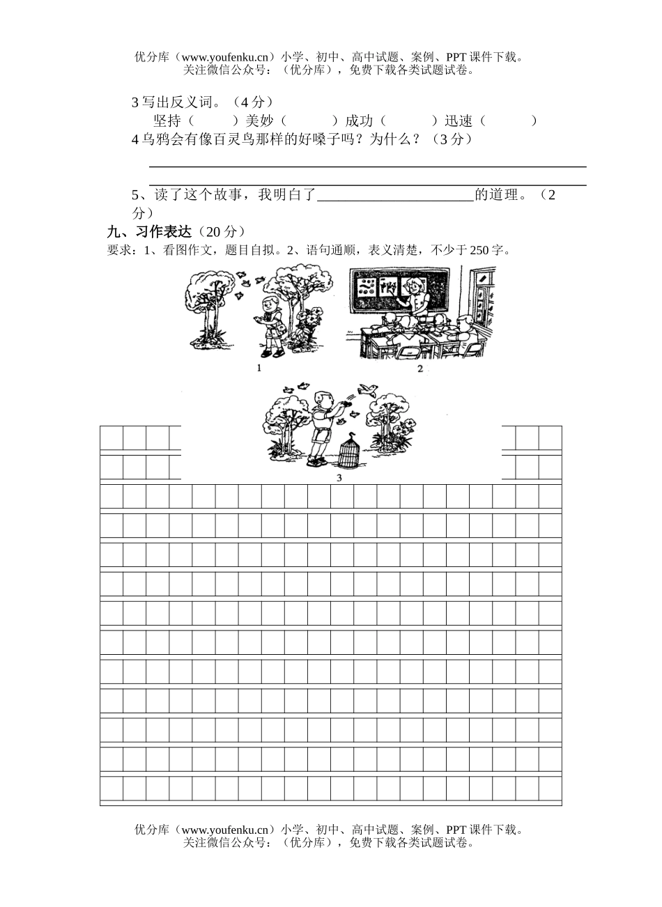 小学三年级语文下册3月份月考试卷_第3页
