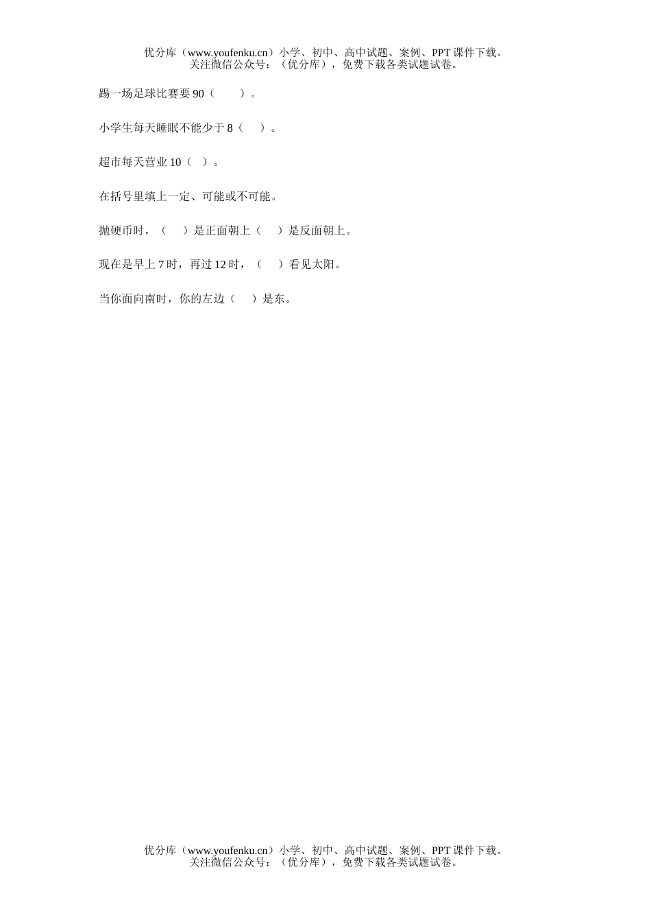 小学二年级数学人教版下册填空复习试卷_第3页