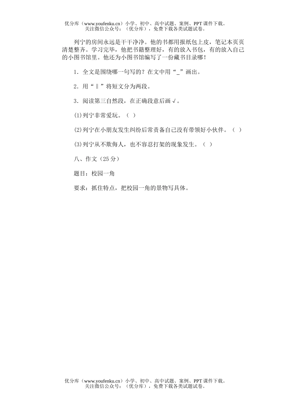 小学四年级语文第七册期末(九)试卷_第2页