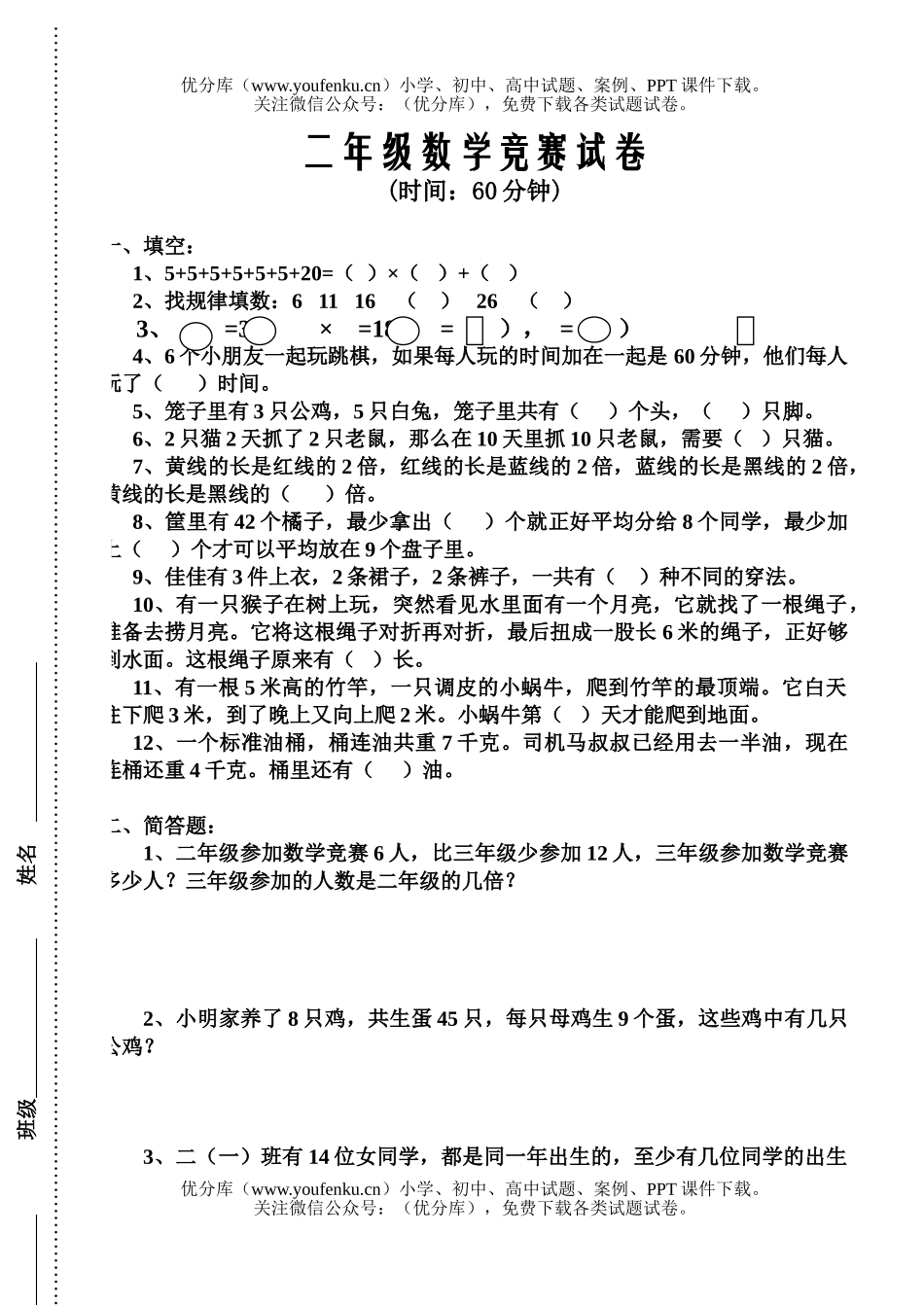 小学二年级数学人教版上竞赛试卷_第1页