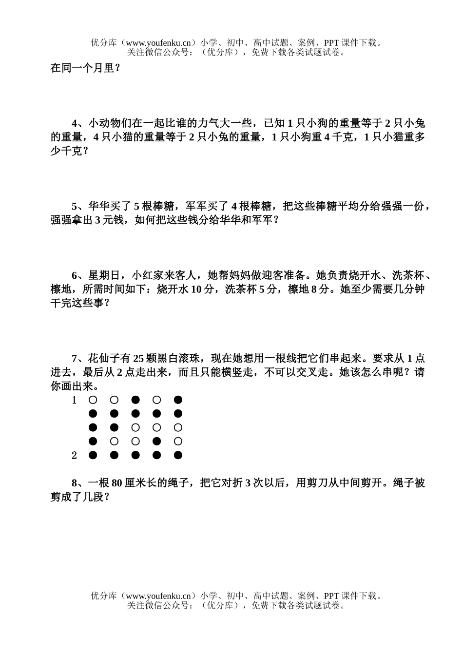小学二年级数学人教版上竞赛试卷_第2页