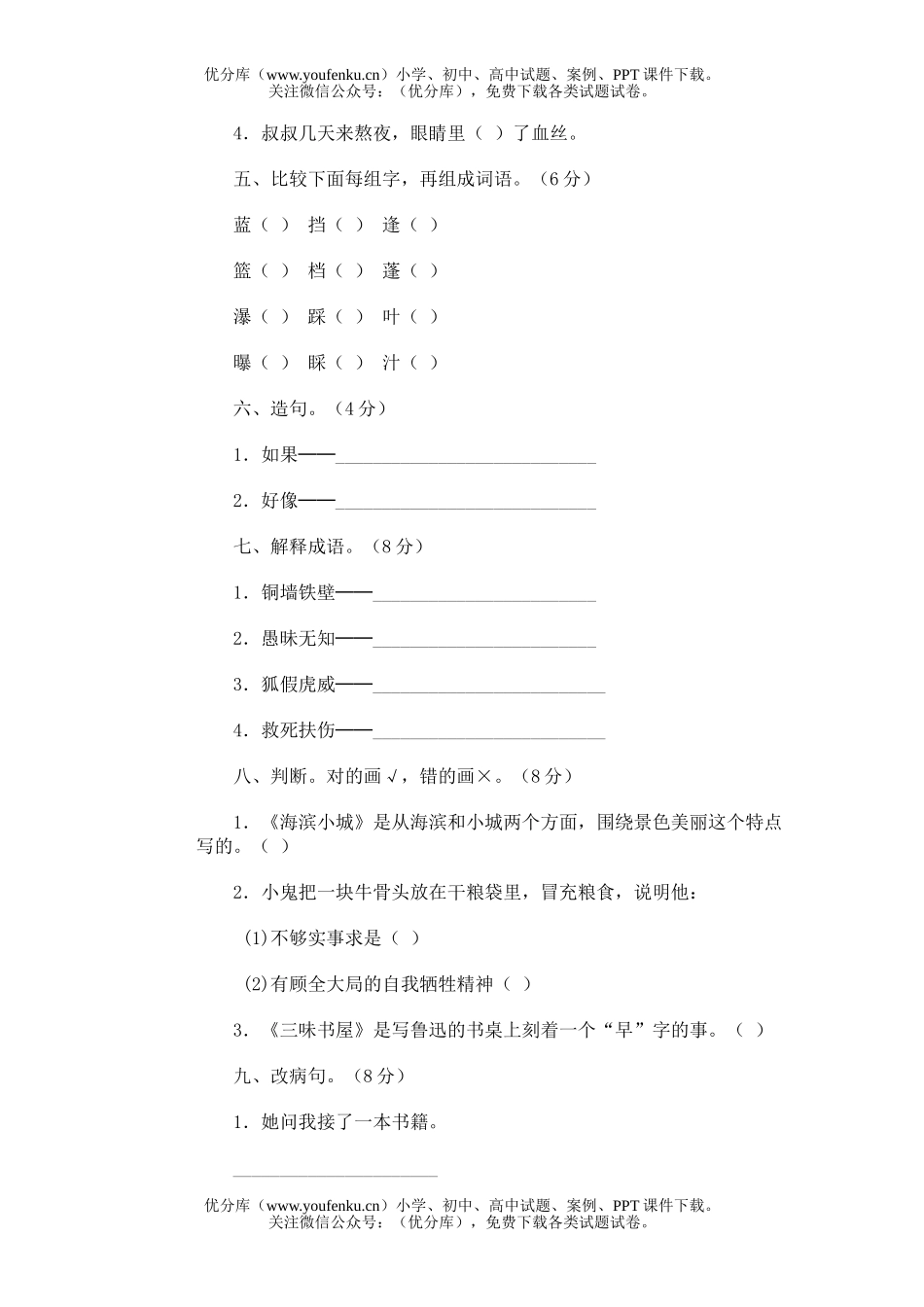 小学四年级语文第七册期末(六)试卷_第1页