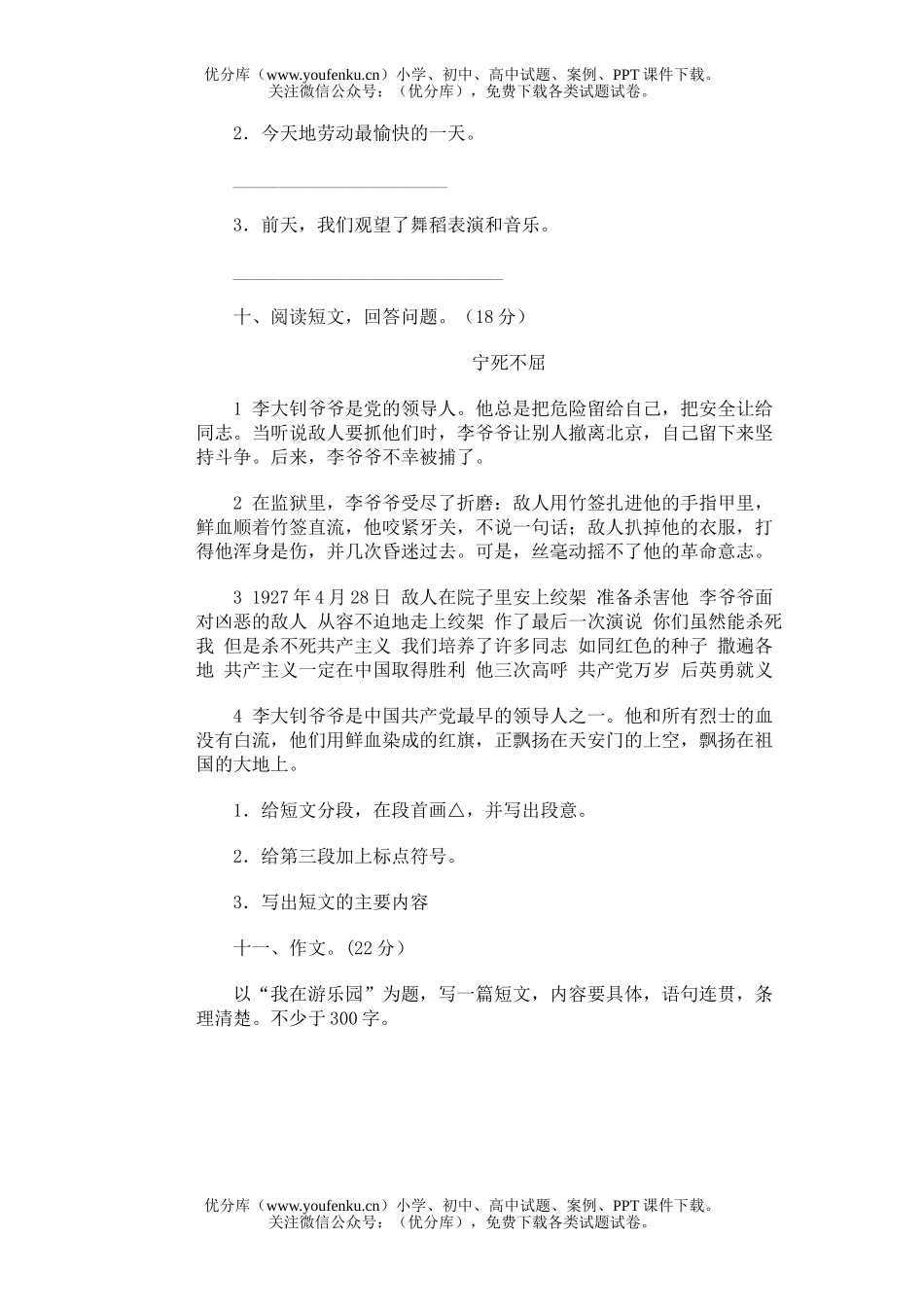 小学四年级语文第七册期末(六)试卷_第2页