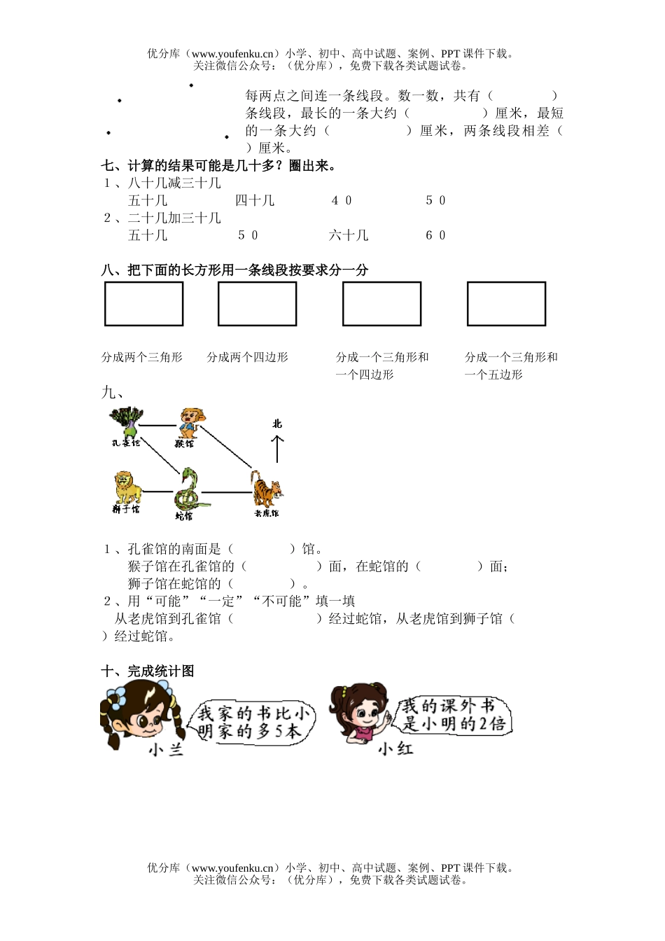 小学二年级数学人教版上期末5试卷_第1页