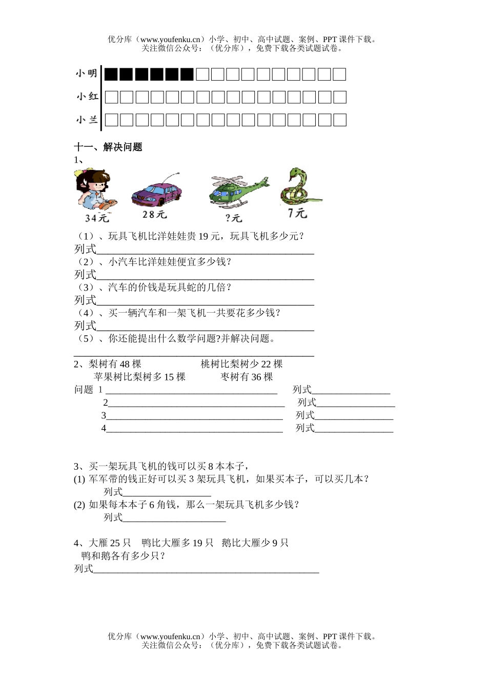 小学二年级数学人教版上期末5试卷_第2页