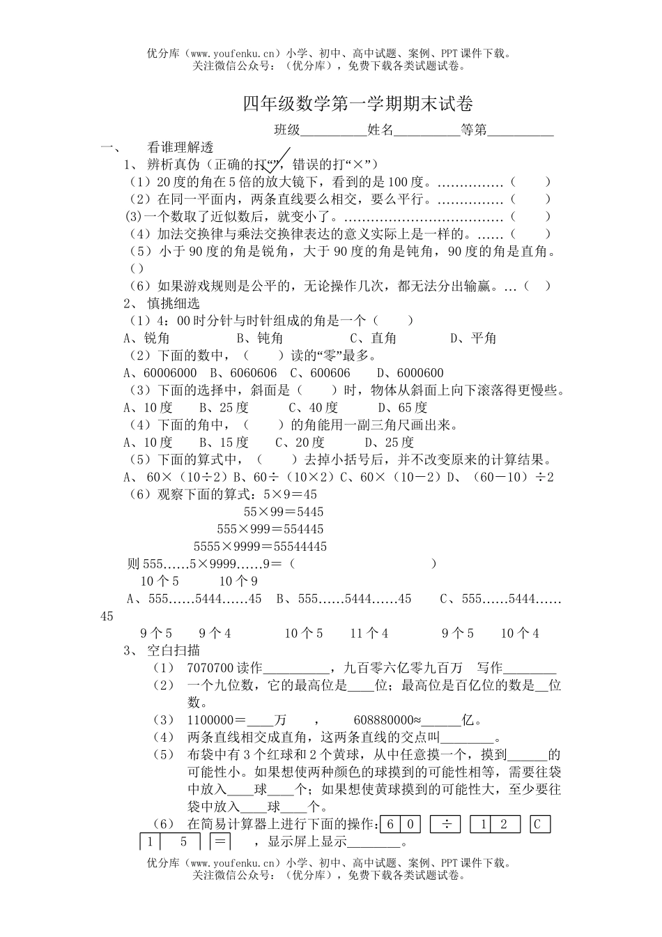 小学四年级数学第一学期期末试卷_第1页