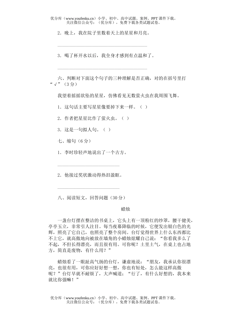 小学四年级语文第七册期末(七)试卷_第1页