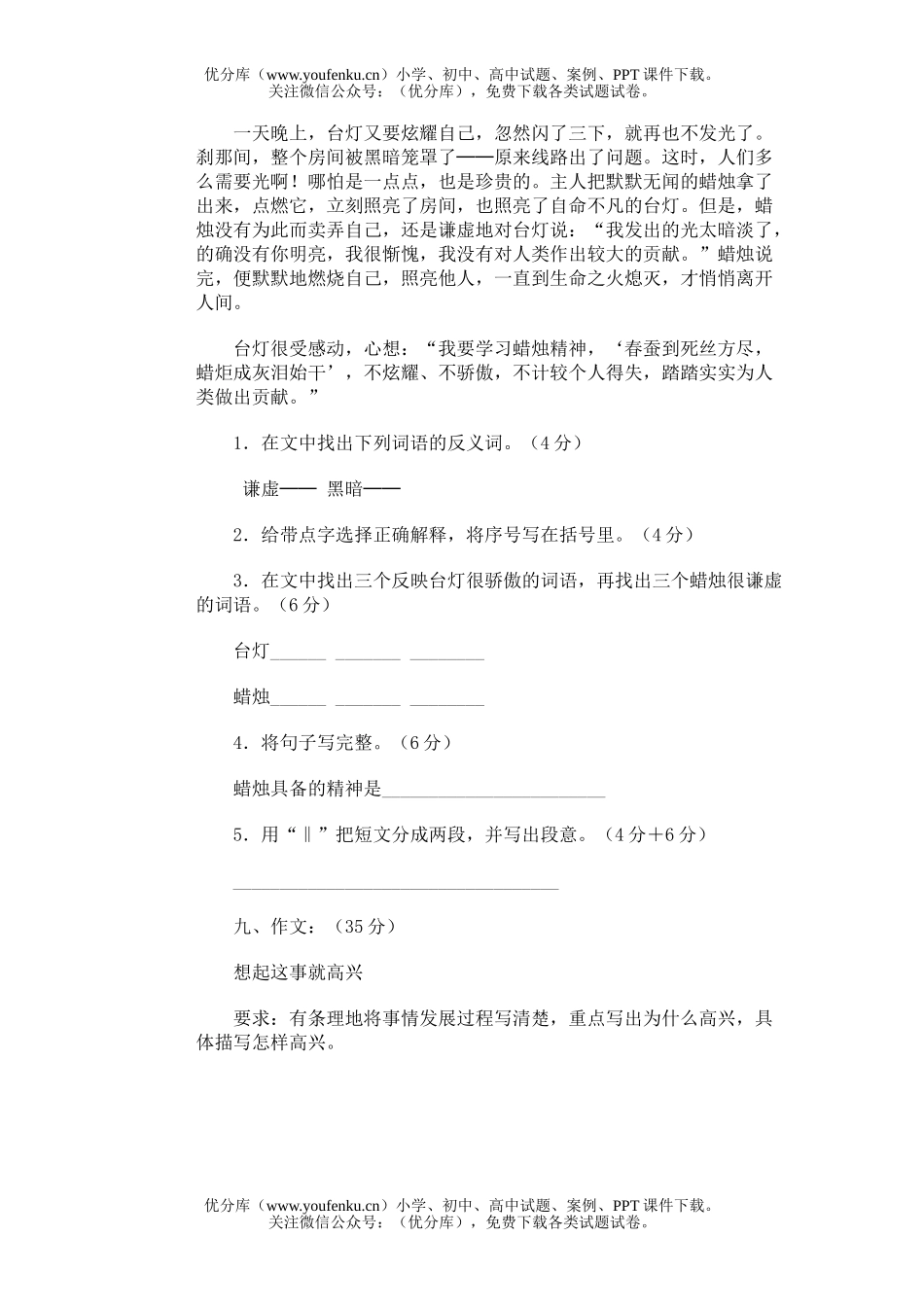 小学四年级语文第七册期末(七)试卷_第2页
