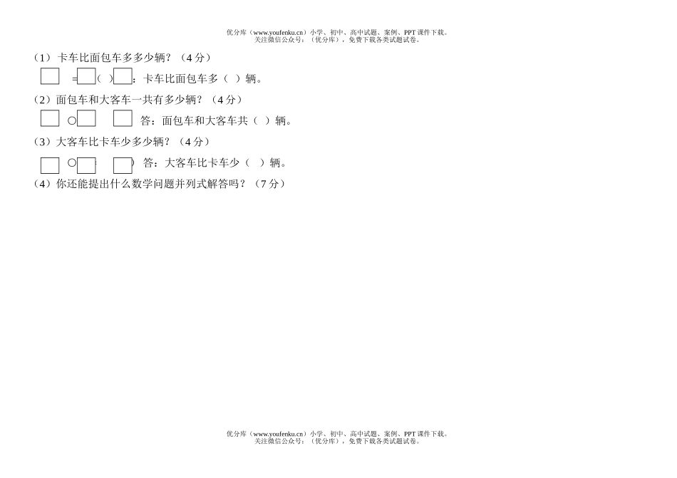 小学二年级数学人教版下册第二单元测试卷_第3页