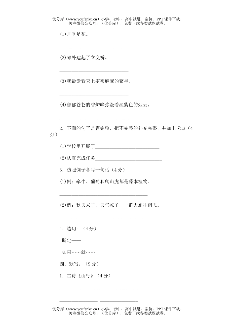 小学四年级语文第七册期末(十二)试卷_第2页
