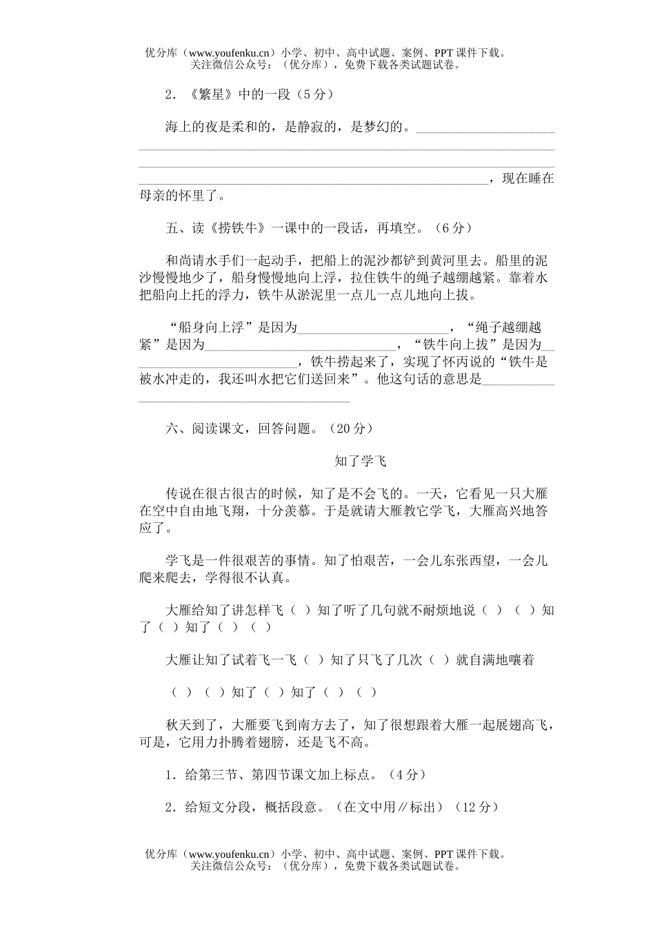 小学四年级语文第七册期末(十二)试卷_第3页