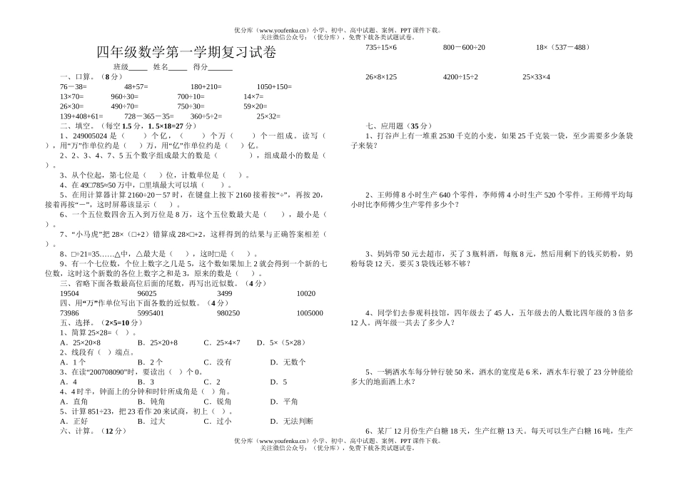 小学四年级数学第一学期复习试卷_第1页